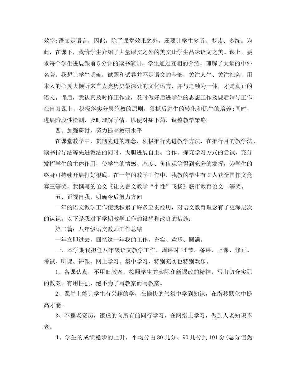 八年级语文教师工作自我参考总结 (2) _第2页