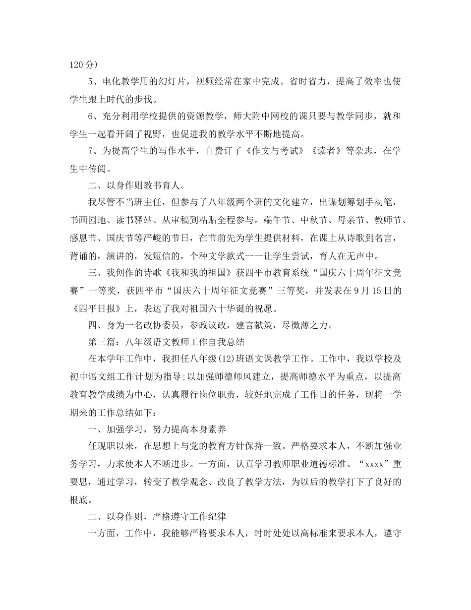 八年级语文教师工作自我参考总结 (2) _第3页