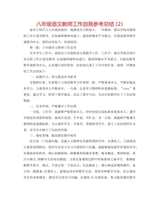 八年级语文教师工作自我参考总结 (2) 