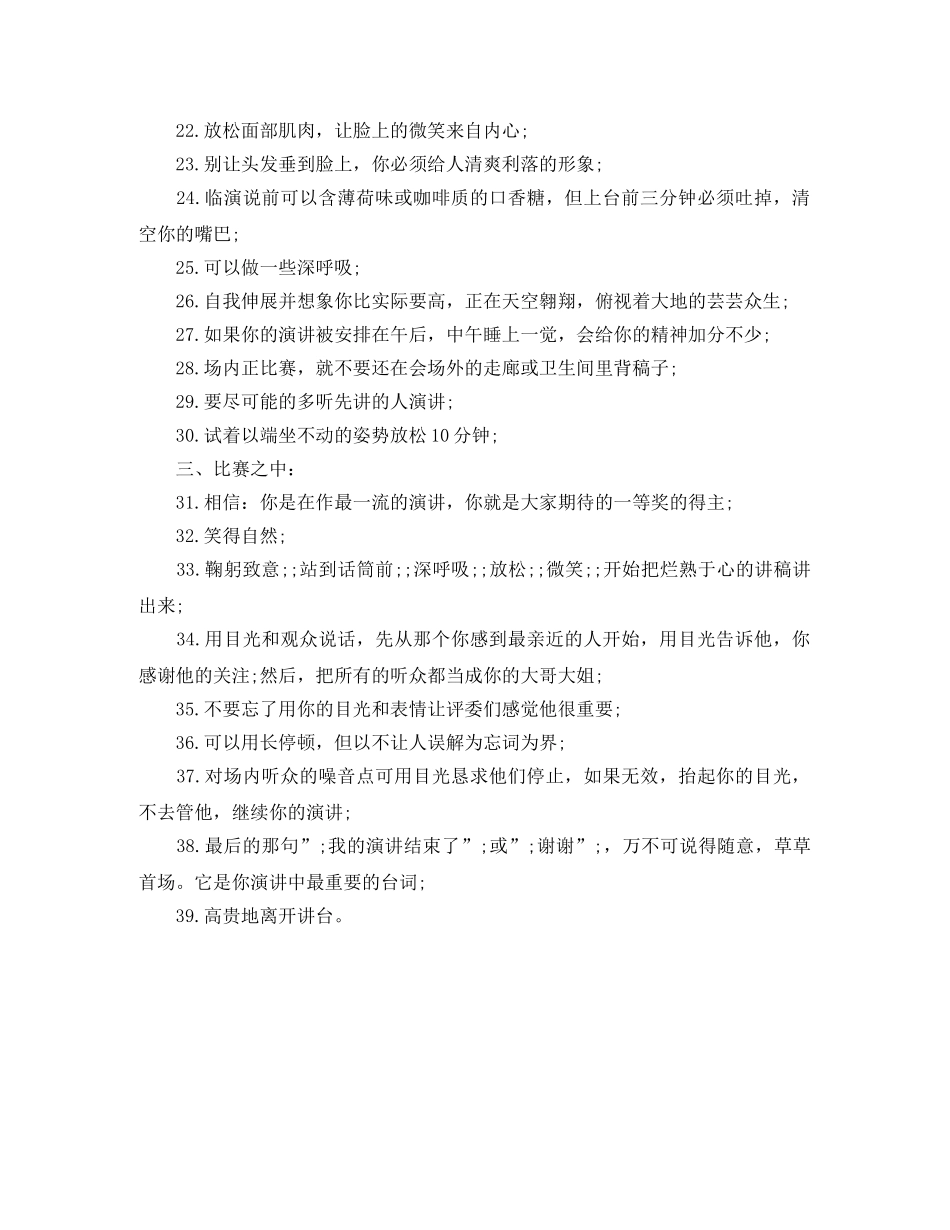 参加演讲比赛的39个小技巧 _第2页