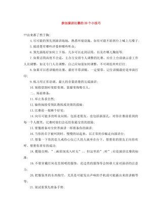 参加演讲比赛的39个小技巧 