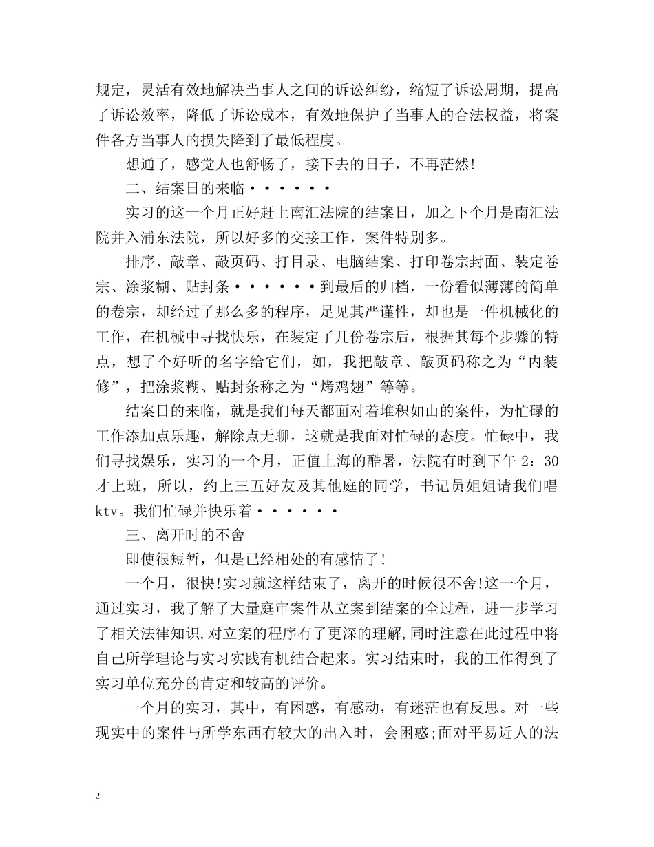 毕业生自我鉴定左右 _第2页