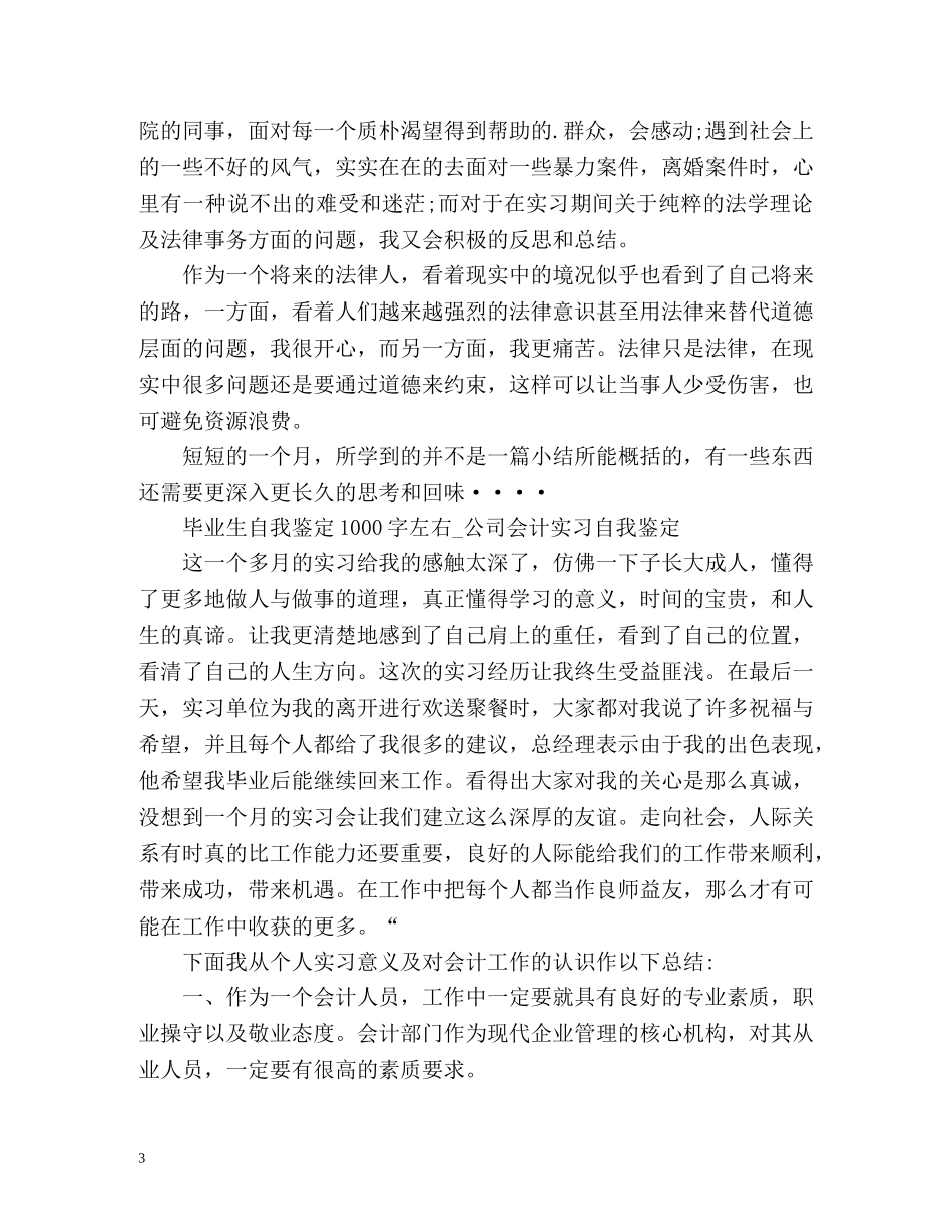 毕业生自我鉴定左右 _第3页