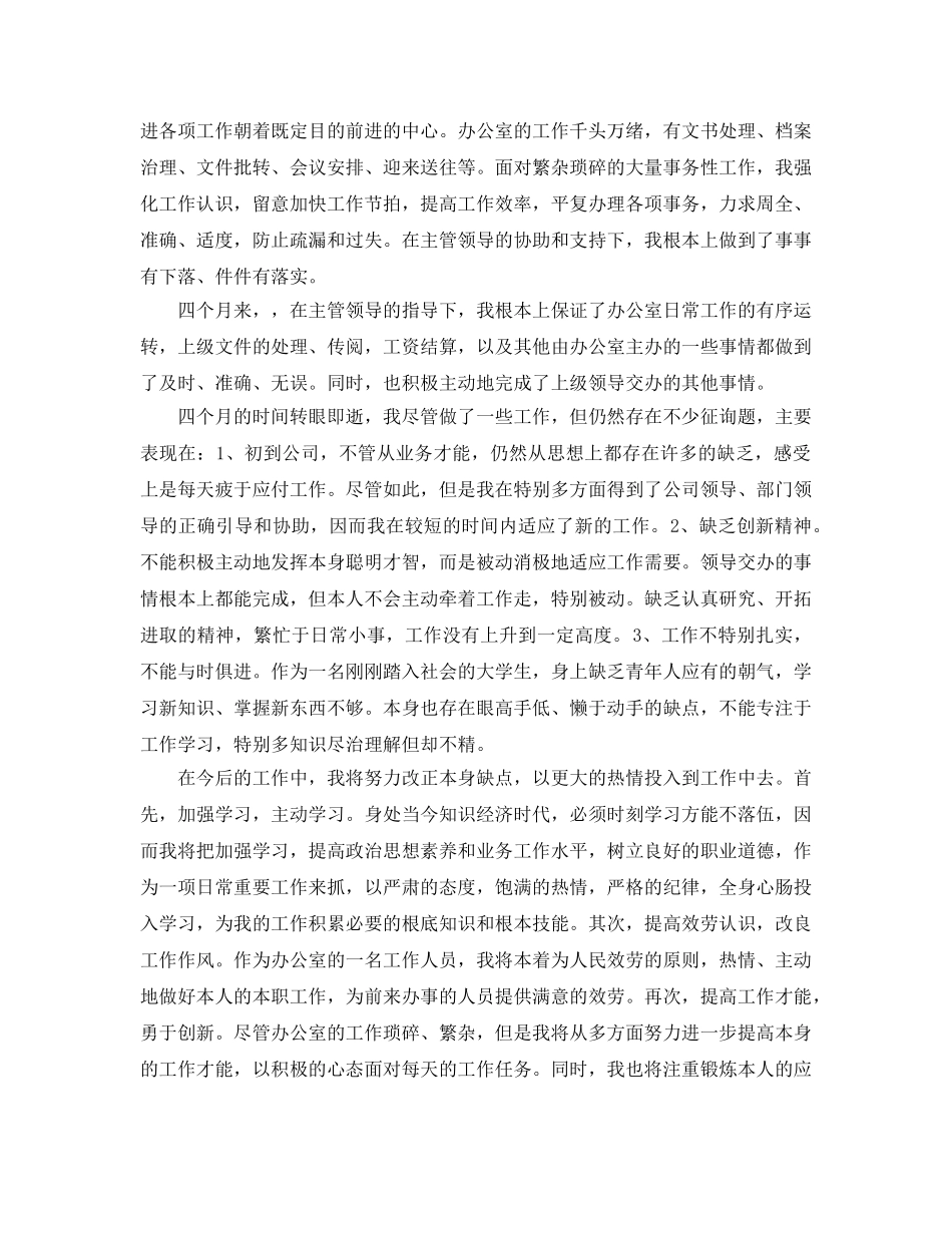 办公室工作参考总结-办公室文员试用期工作参考总结ppt _第2页