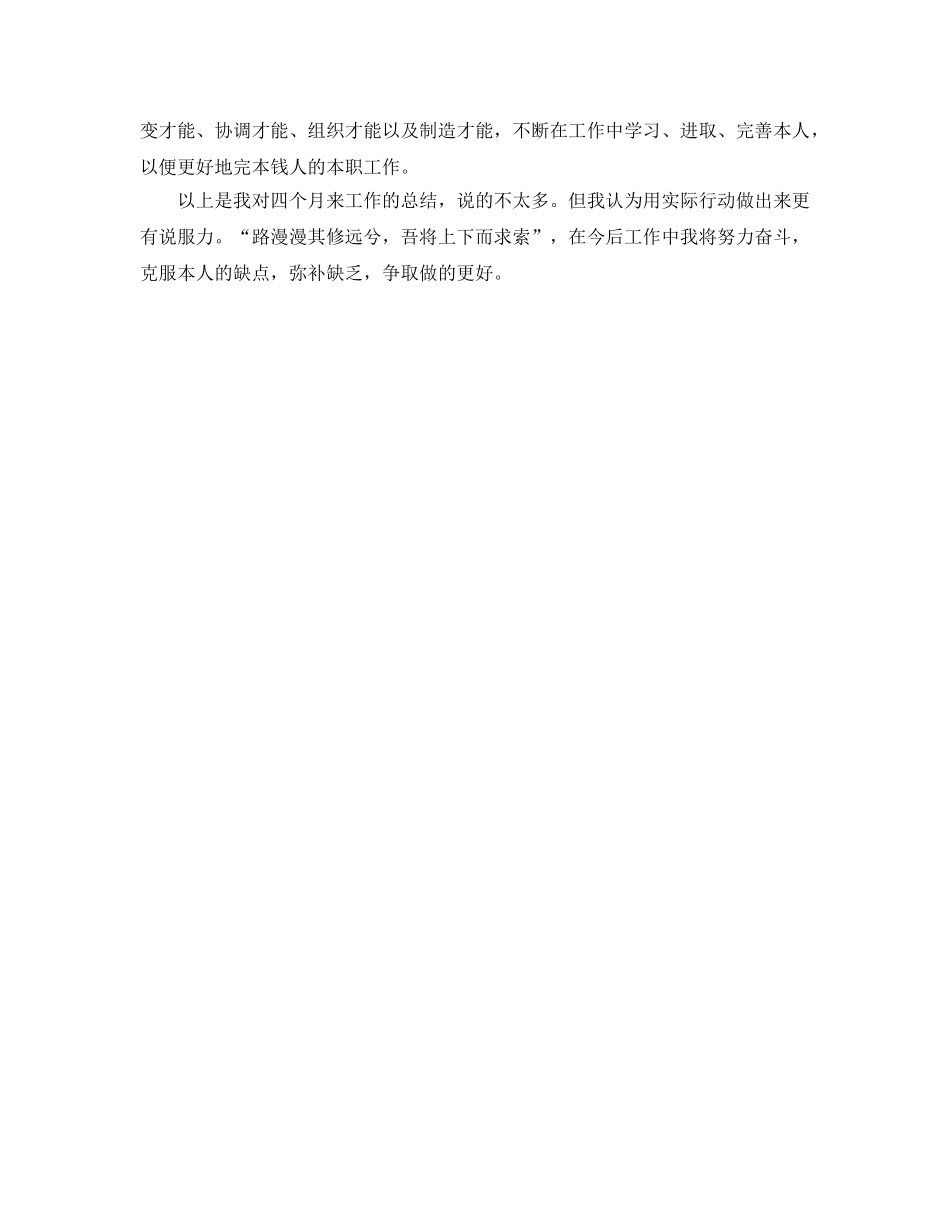 办公室工作参考总结-办公室文员试用期工作参考总结ppt _第3页