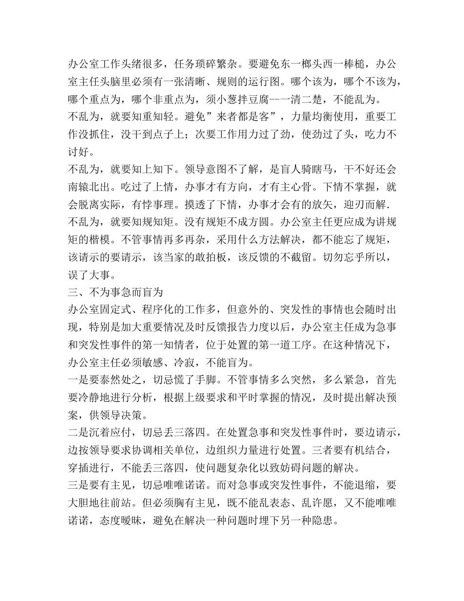 办公室主任办事原则 _第2页