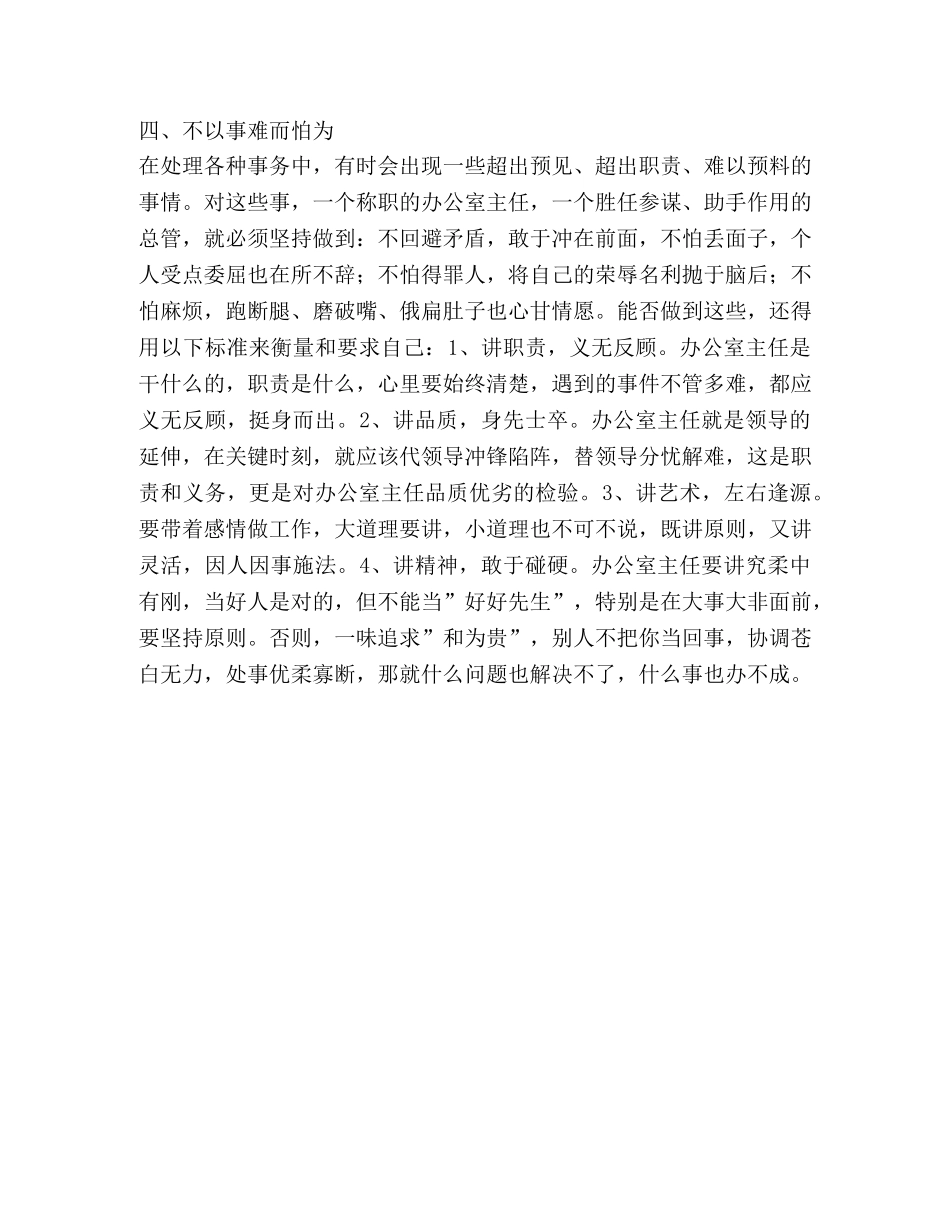 办公室主任办事原则 _第3页