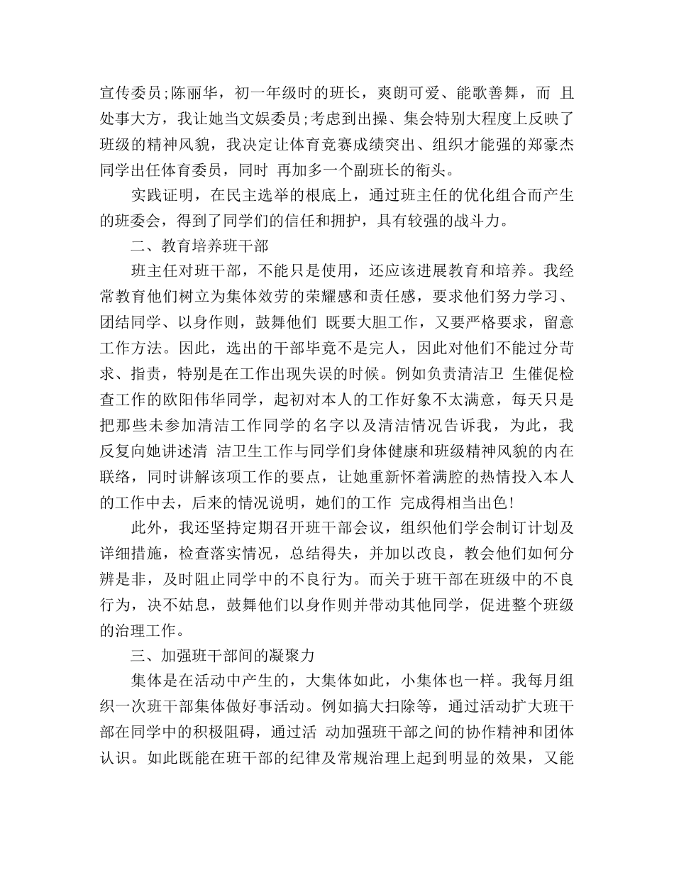 初二班主任上半年工作参考总结范文（通用） _第2页