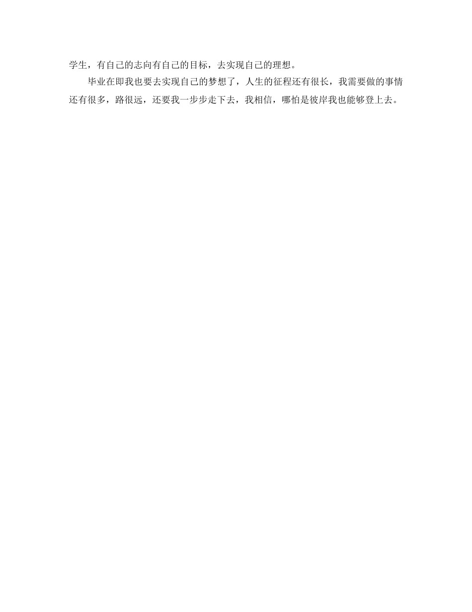 毕业生自我鉴定大学900字 _第2页