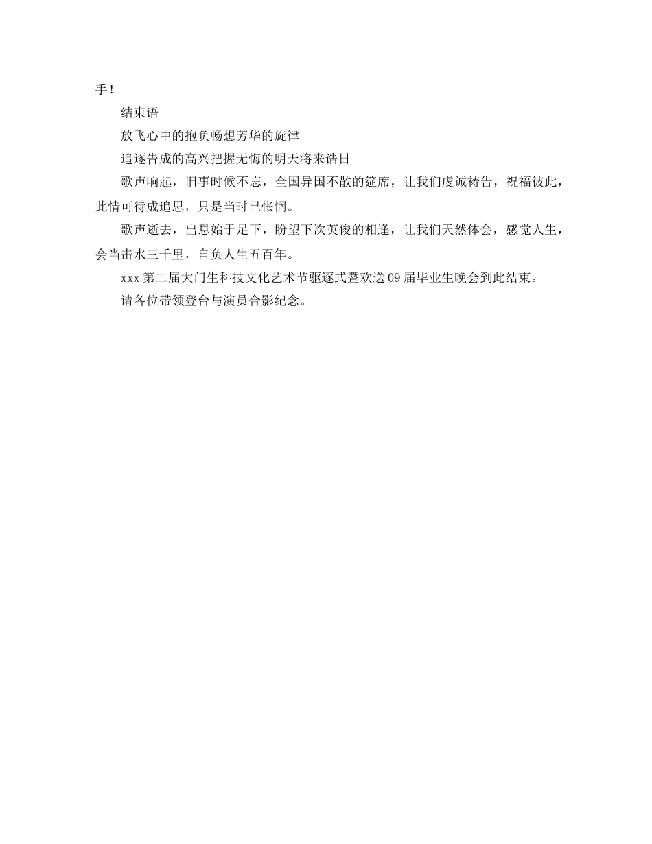 毕业生晚会节目的主持词范文 _第2页