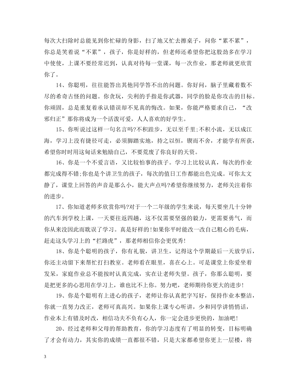 五年级报告单教师评语_第3页