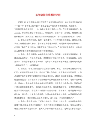 五年级报告单教师评语