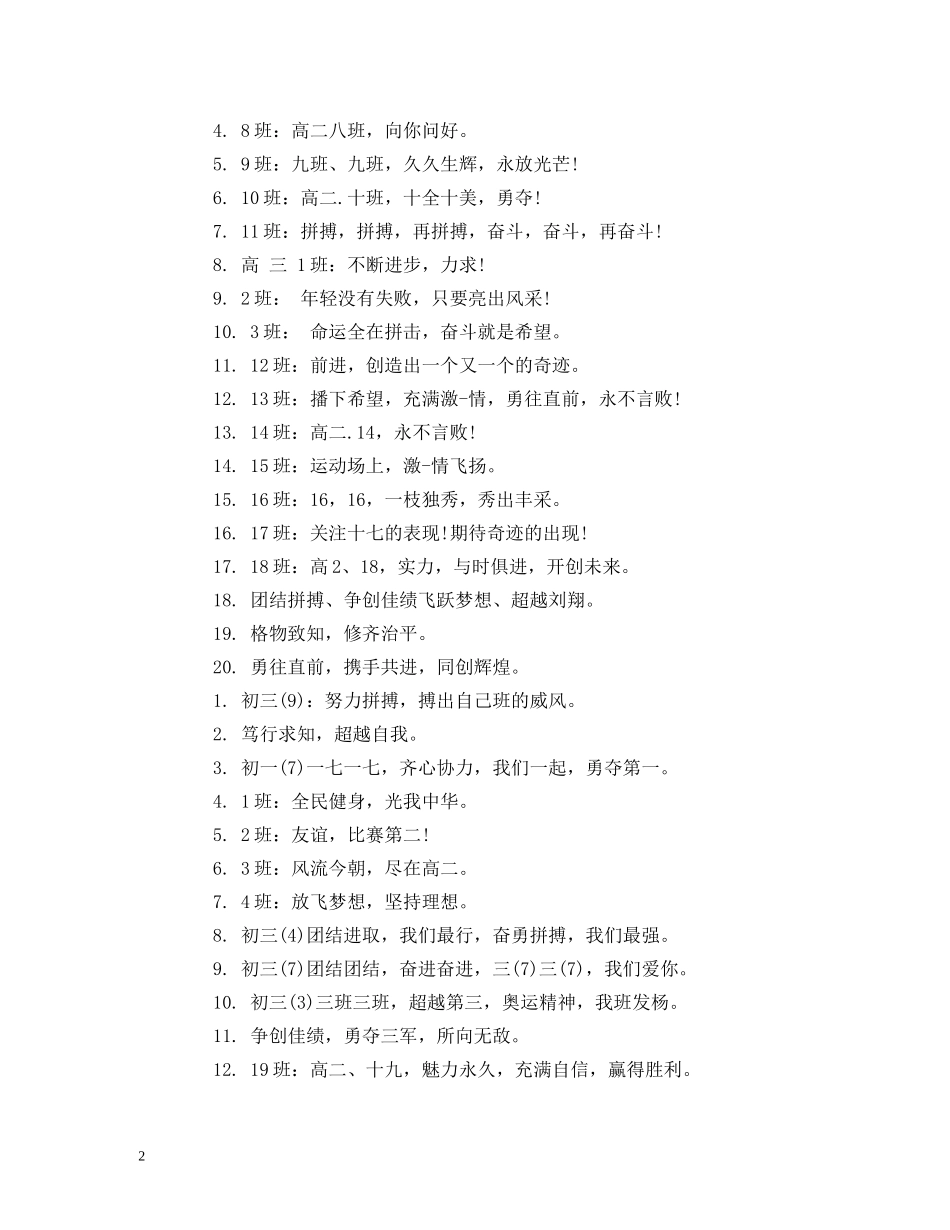 班级秋季运动会口号初中 _第2页