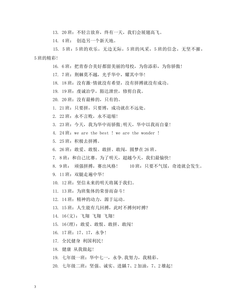 班级秋季运动会口号初中 _第3页