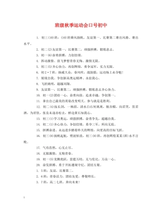 班级秋季运动会口号初中 
