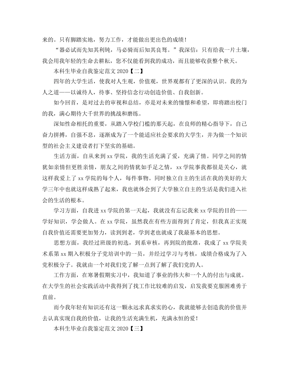 本科生毕业自我鉴定范文2024 _第2页