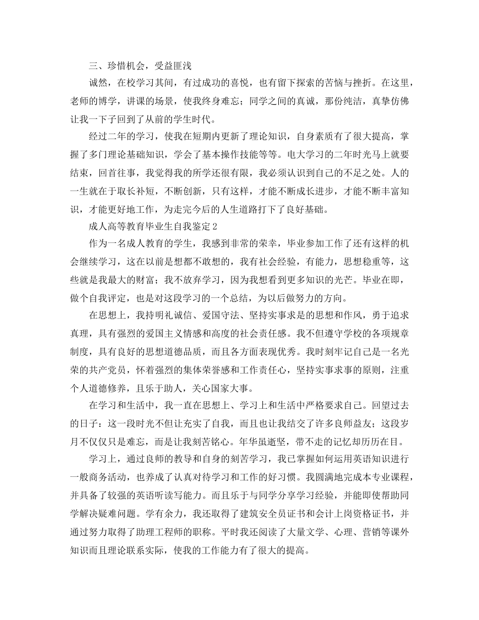 成人高等教育毕业生自我鉴定三篇 _第2页