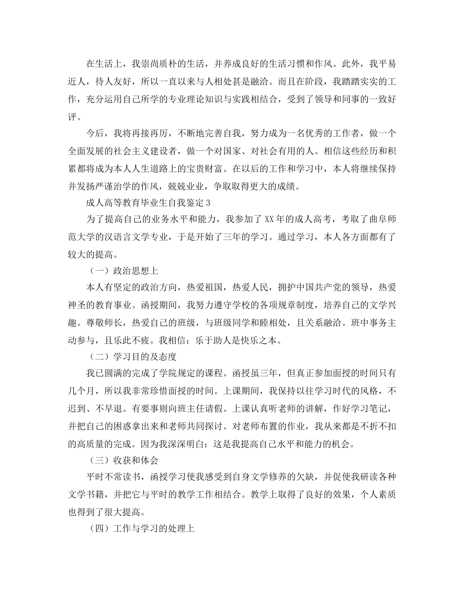 成人高等教育毕业生自我鉴定三篇 _第3页