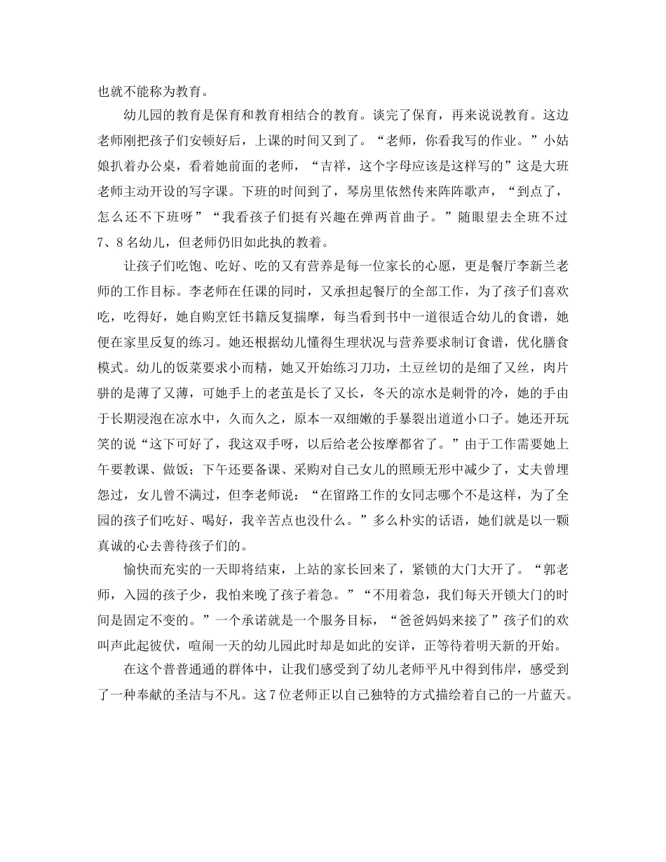 诚之师德以信从教演讲稿范文 _第2页