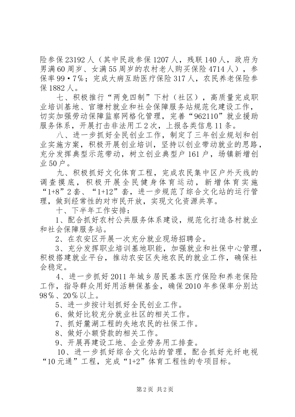 充分就业工作总结_第2页