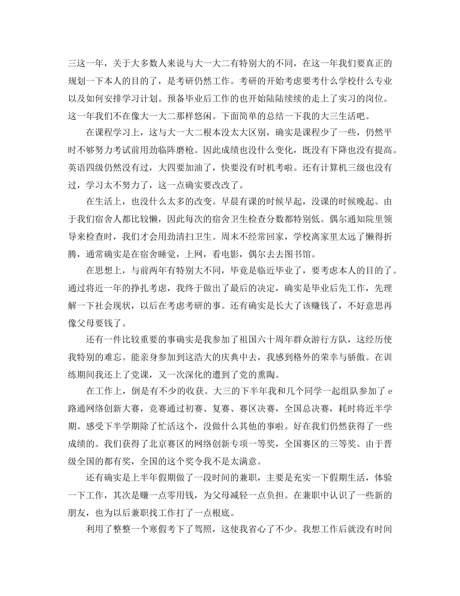 大三学生学年自我参考总结 _第2页