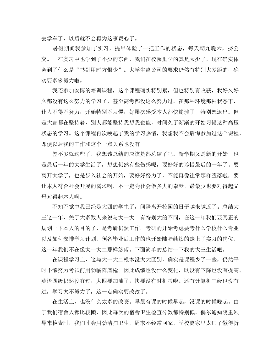 大三学生学年自我参考总结 _第3页