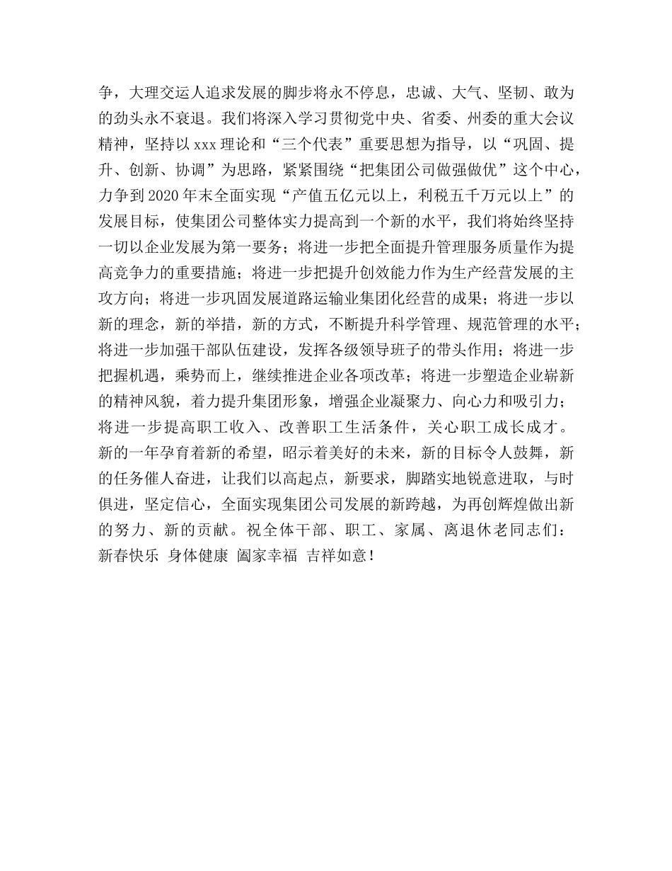 春节慰问信 _第2页