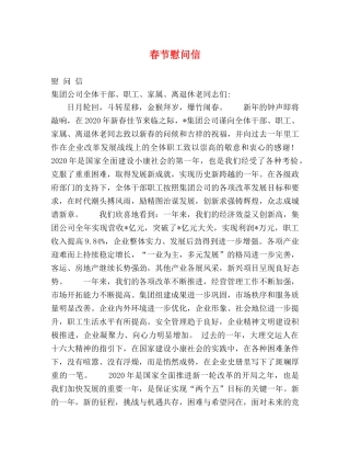 春节慰问信 