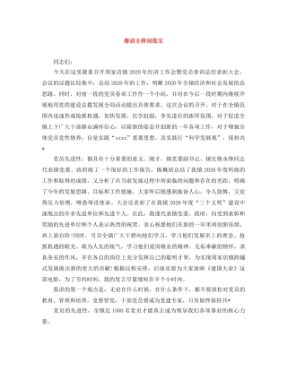 春训主持词范文 