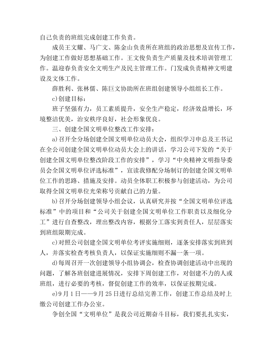 创建全国文明单位工作的思路措施及安排 _第2页