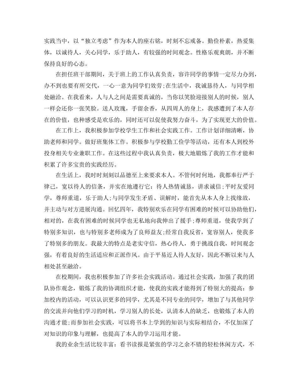 毕业生自我参考总结2000字（通用） _第2页