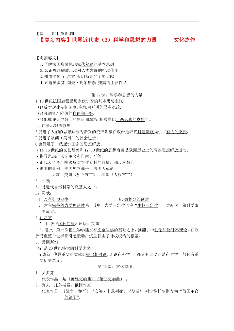 江苏省东台市九年级历史上册《世界近代史(3)》复习讲课稿5-北师大版_第1页