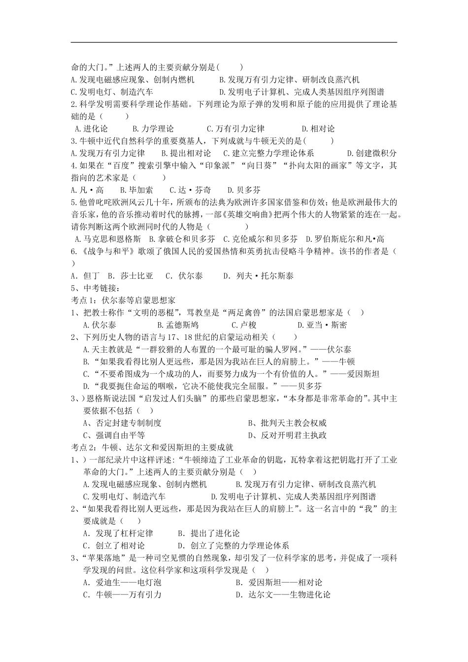 江苏省东台市九年级历史上册《世界近代史(3)》复习讲课稿5-北师大版_第3页