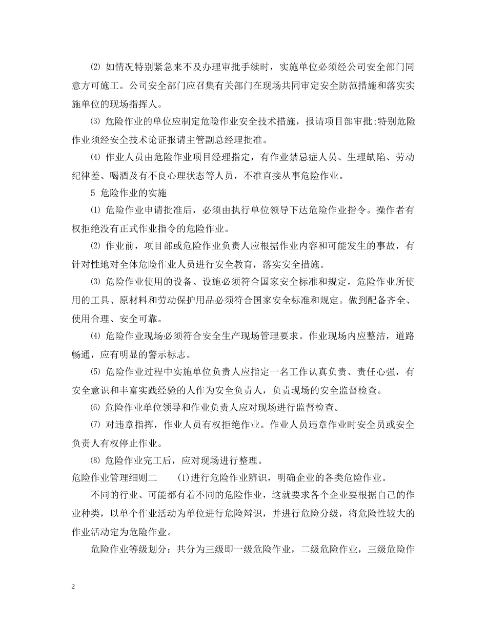 危险作业管理细则 _第2页