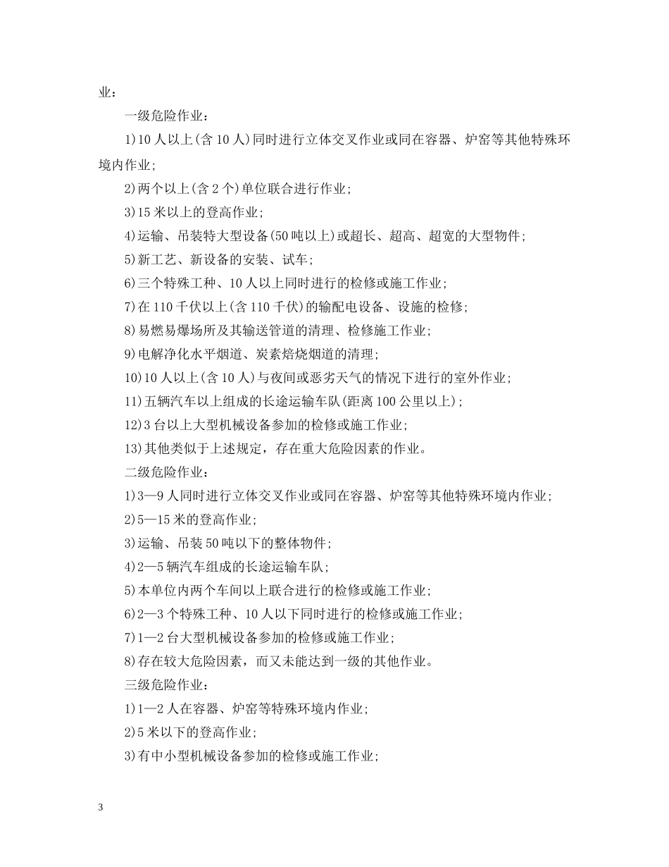 危险作业管理细则 _第3页