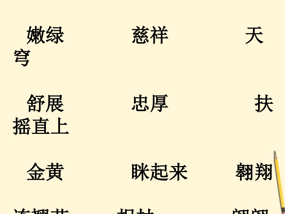 六年级语文下册-理想的风筝-3课件-苏教版_第3页