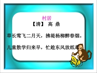 六年级语文下册-理想的风筝-3课件-苏教版