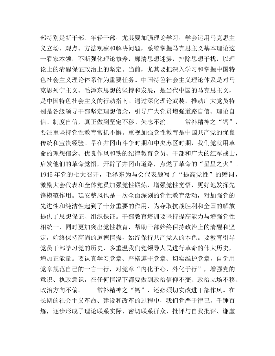 常补精神之“钙” _第3页