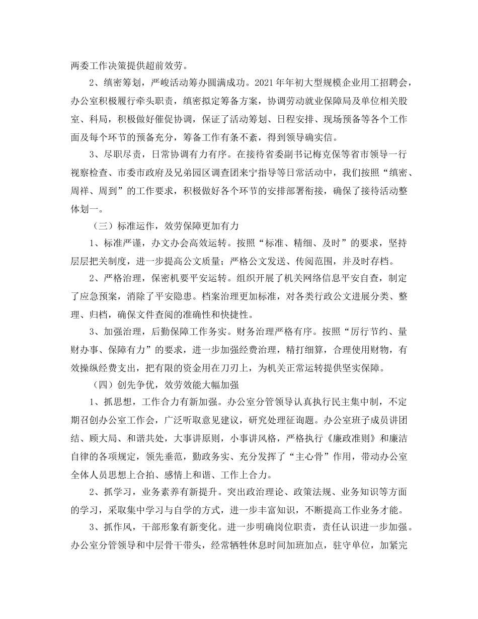 办公室工作参考总结-工业园区办公室上半年工作参考总结范文 _第2页