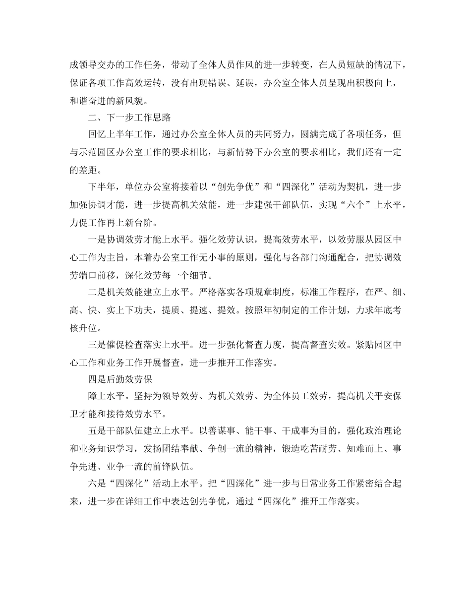 办公室工作参考总结-工业园区办公室上半年工作参考总结范文 _第3页
