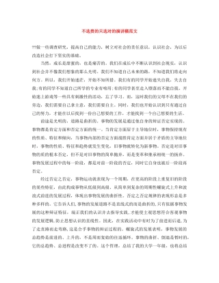 不选贵的只选对的演讲稿范文 