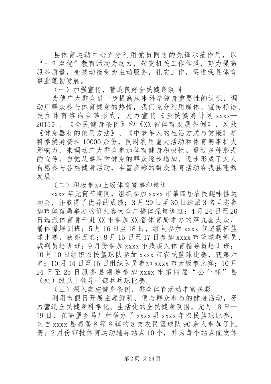 体育运动中心年终工作总结 _第2页