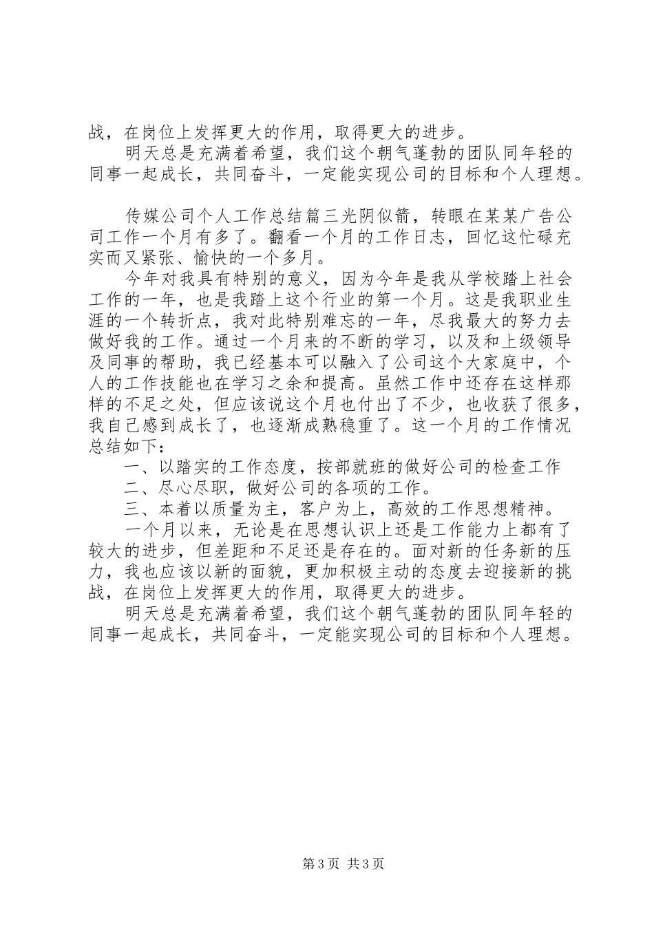 传媒公司个人工作总结_第3页