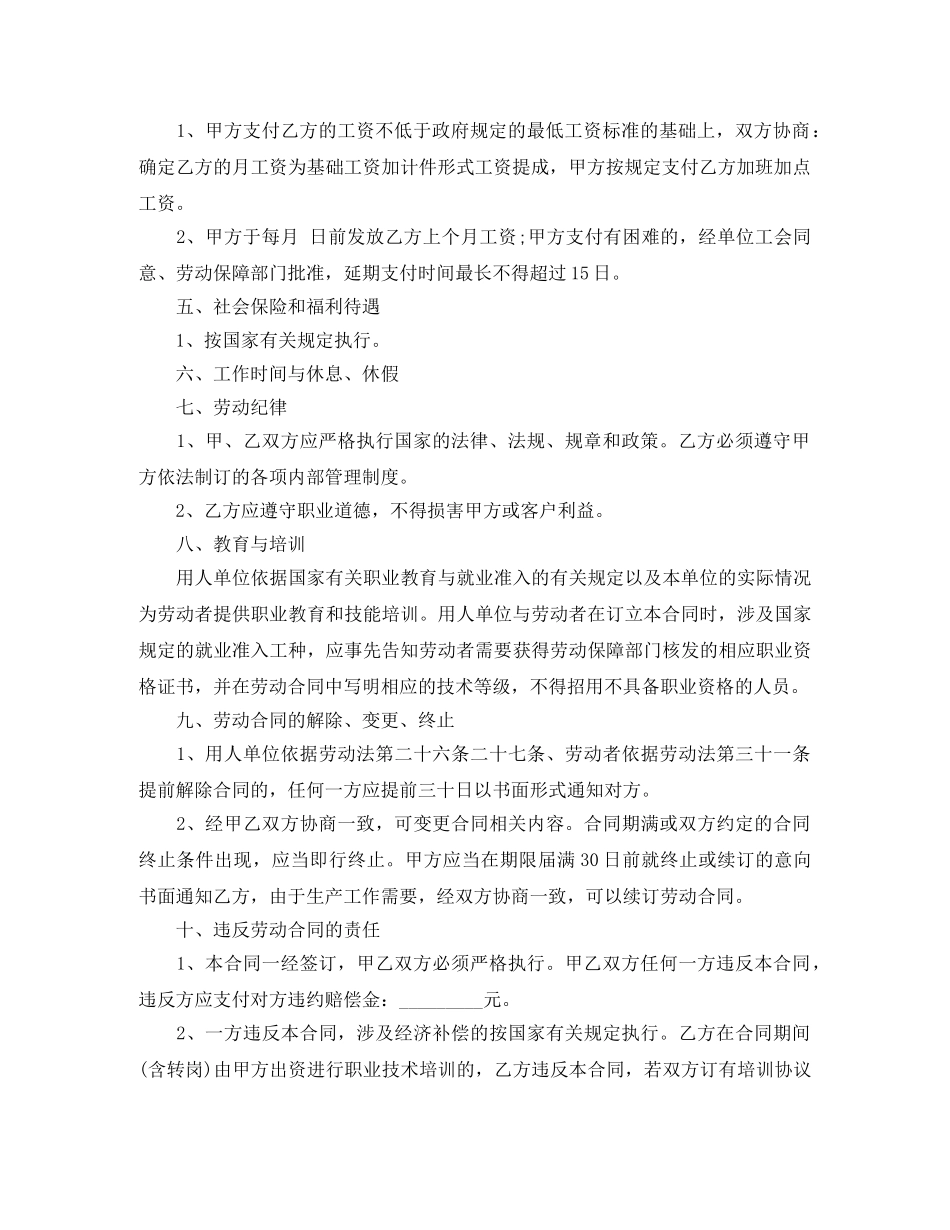 用人单位劳动合同范文 _第2页