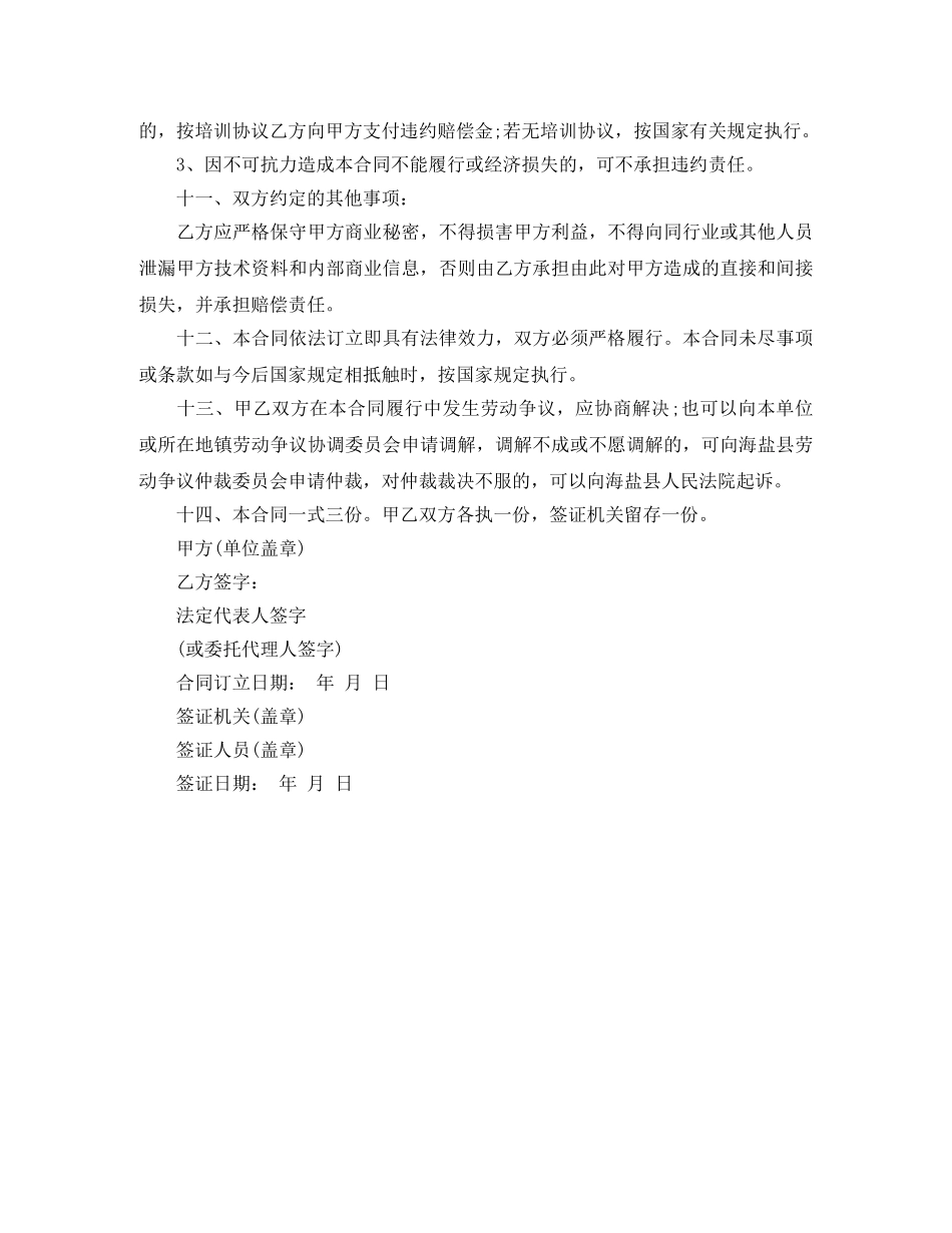 用人单位劳动合同范文 _第3页