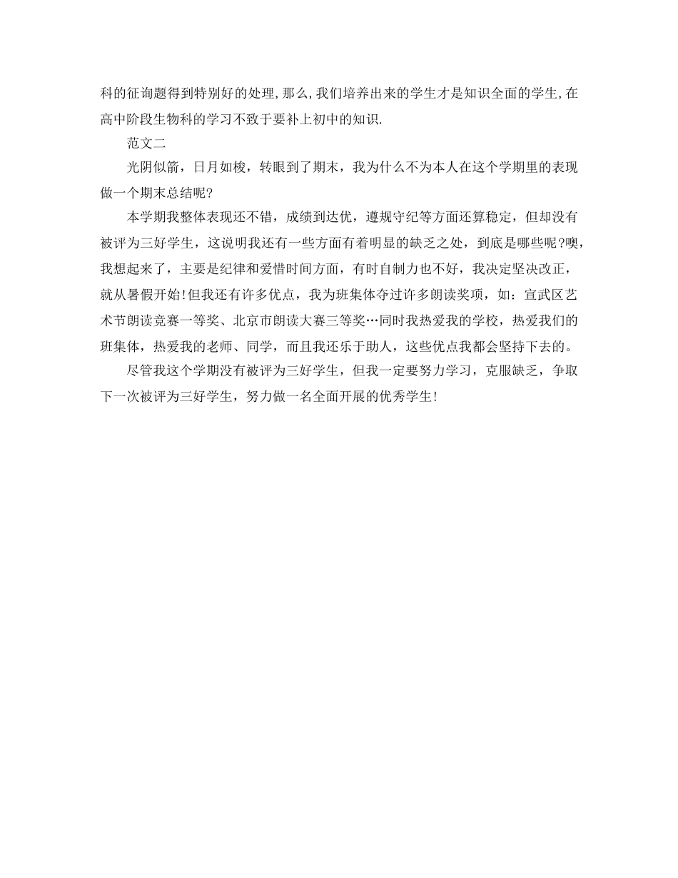 初中生学期的自我参考总结（通用） _第2页