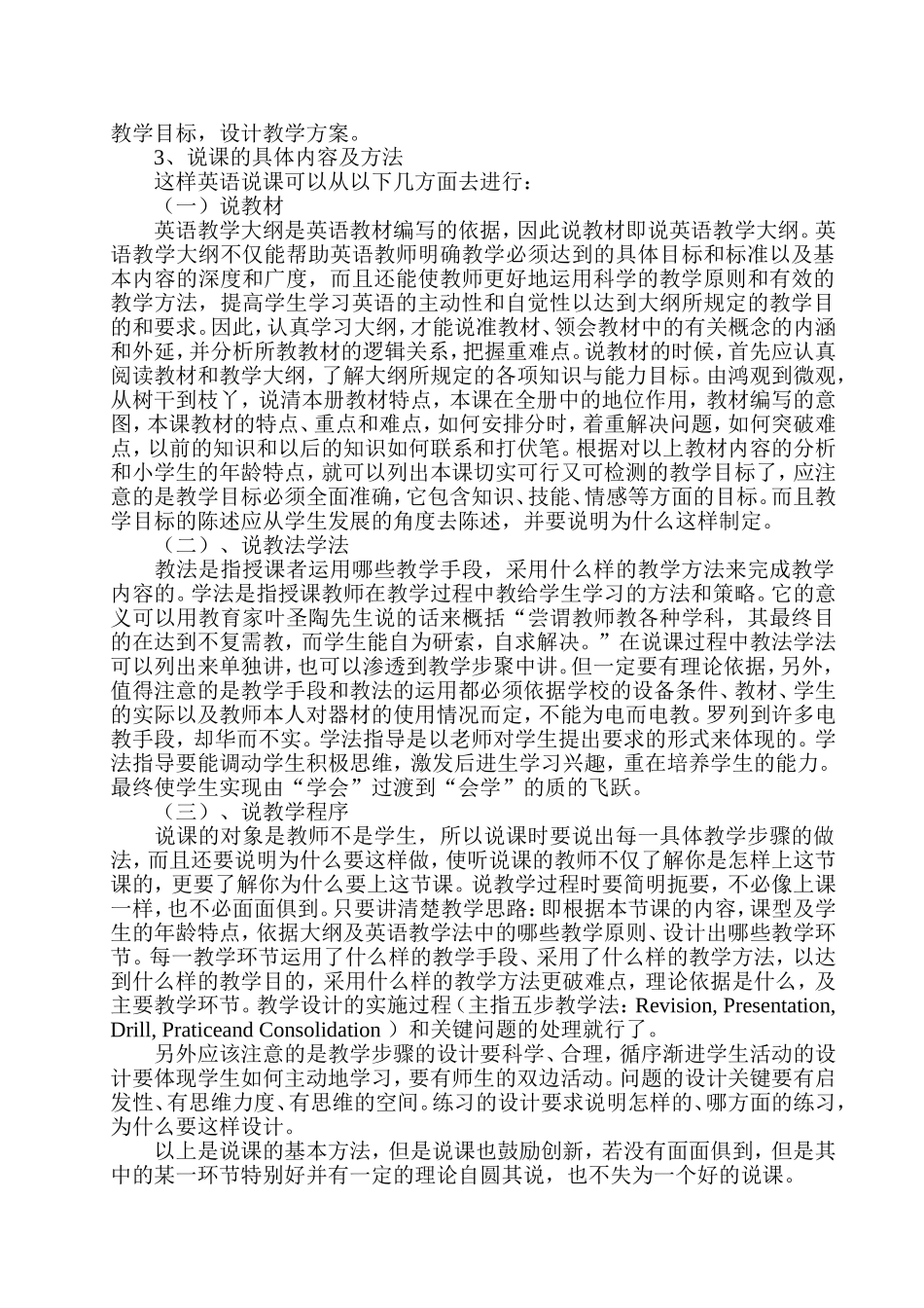 浅谈小学英语说课的误区及其对策_第2页