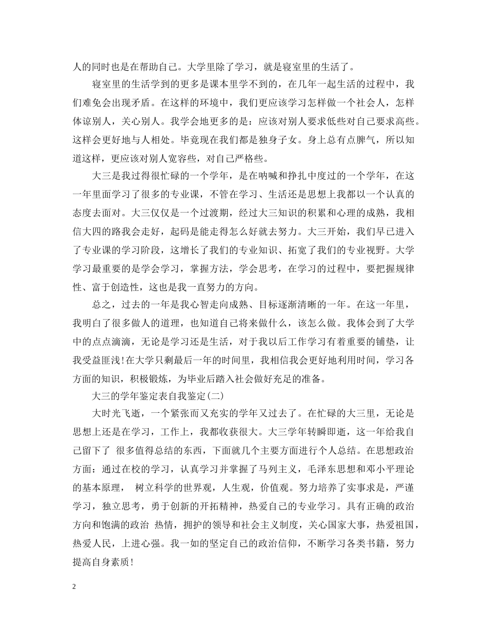 大三的学年鉴定表自我鉴定 _第2页