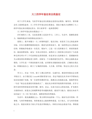 大三的学年鉴定表自我鉴定 