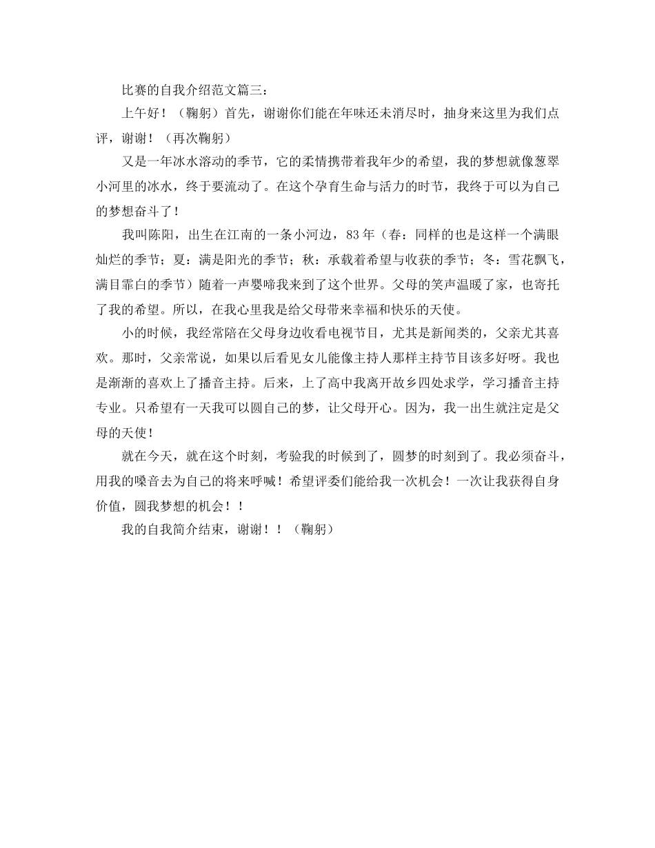 比赛选手的自我介绍范文 _第2页